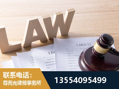 普洱-劳资纠纷法律顾问